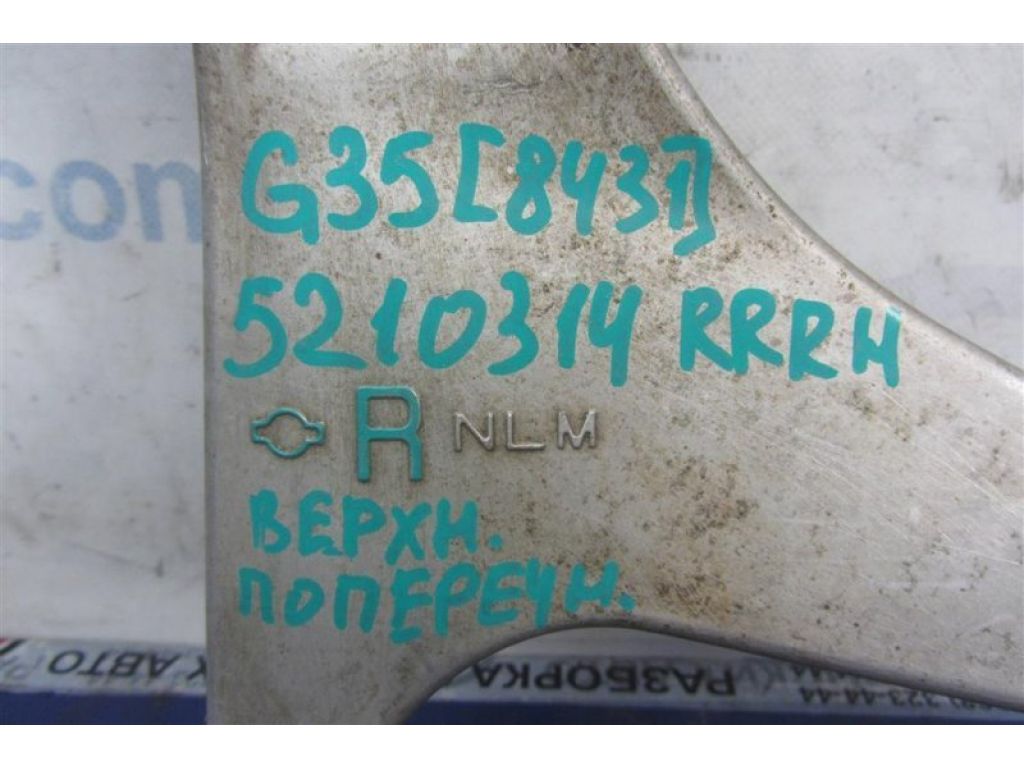 55501-JK02A | Рычаг задней подвески поперечный верхний прав. INFINITI G25/G35/G37/Q40 06-14 - Фото 2