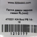 79310-3K000 | Петля двері нижня задн. лів. KIA SOUL PS 13-19 - Прев'ю 2