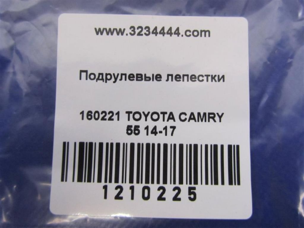 84610-12120 | Пелюстки перемикання передач лів. TOYOTA CAMRY 55 14-17 - Фото 2