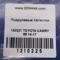 84610-12120 | Пелюстки перемикання передач лів. TOYOTA CAMRY 55 14-17 - Прев'ю 2