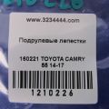 84610-12130 | Пелюстки перемикання передач прав. TOYOTA CAMRY 55 14-17 - Прев'ю 2