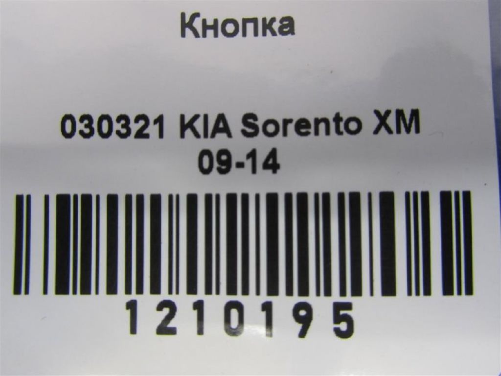 93748-1U000 | Кнопка KIA SORENTO XM 09-14 - Фото 2