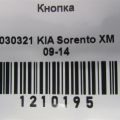 93748-1U000 | Кнопка KIA SORENTO XM 09-14 - Прев'ю 2