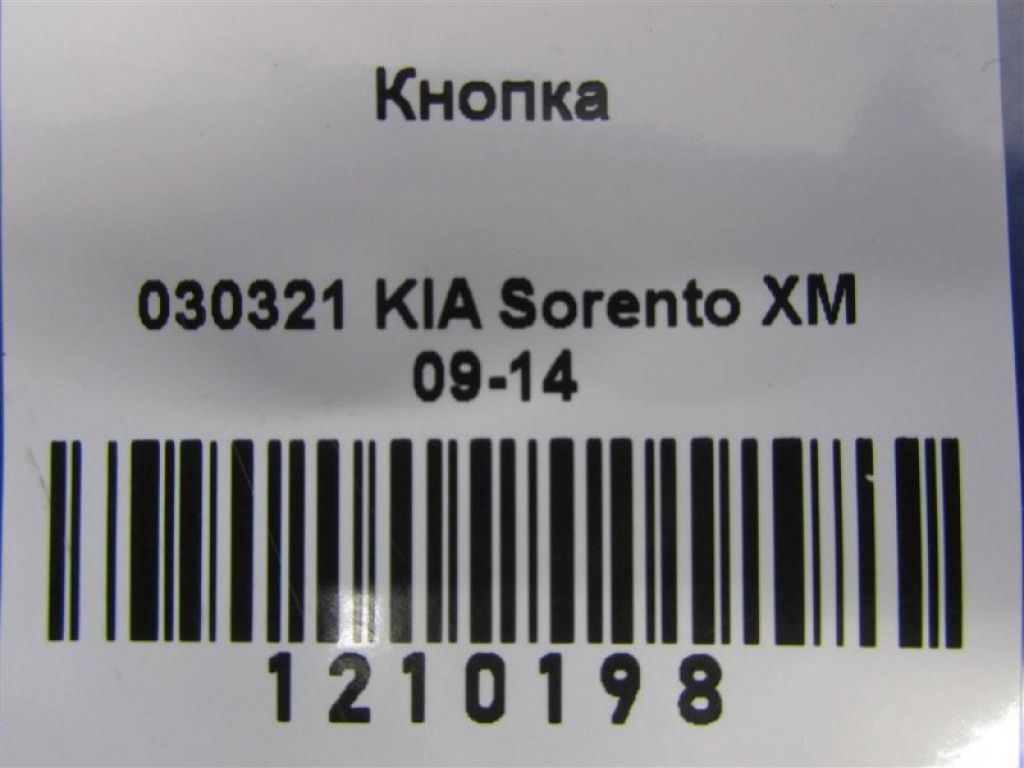 93265-2P000VA | Кнопка курсовой устойчивости KIA SORENTO XM 09-14 - Фото 2