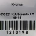 93265-2P000VA | Кнопка курсовой устойчивости KIA SORENTO XM 09-14 - Превью 2