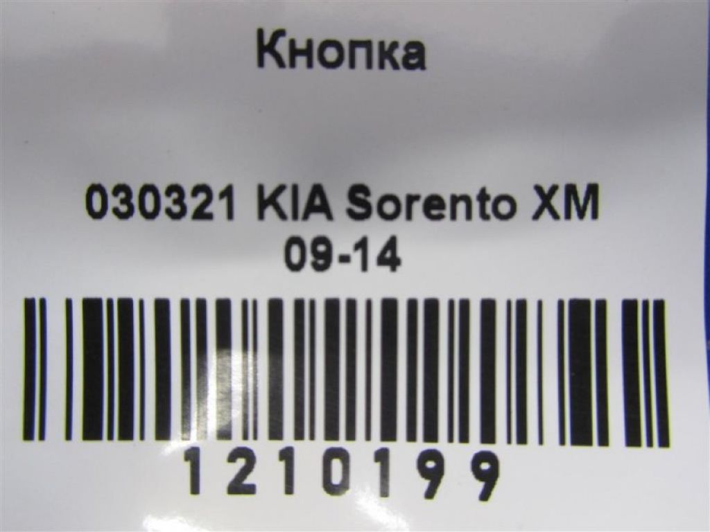 93220-2P000VA | Регулятор підсвічування панелі приладів KIA SORENTO XM 09-14 - Фото 2