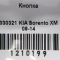 93220-2P000VA | Регулятор підсвічування панелі приладів KIA SORENTO XM 09-14 - Прев'ю 2