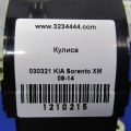 46700-1U100 | Кулиса АКПП KIA SORENTO XM 09-14 - Превью 2