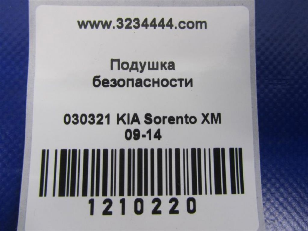 85010-1U500 | Подушка безопасности (штора) лев. KIA SORENTO XM 09-14 - Фото 2