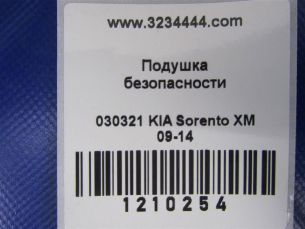 85020-1U500 | Подушка безпеки (штора) прав. KIA SORENTO XM 09-14 - Фото 2