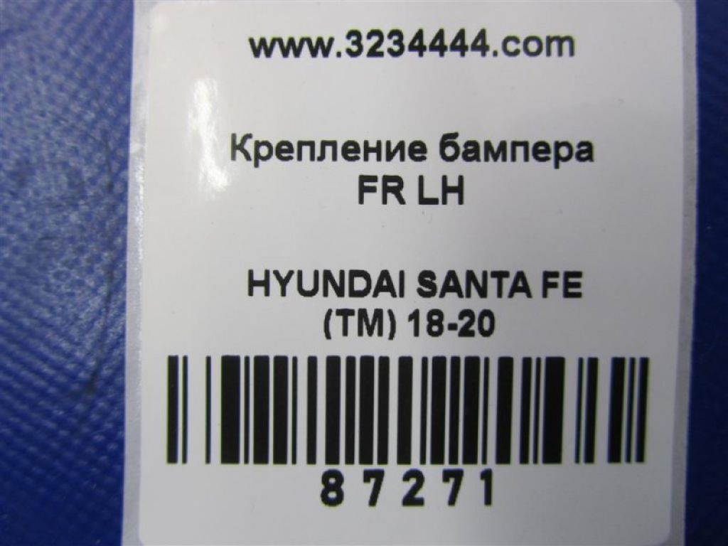 86555-S1000 | Кронштейн переднего бампера лев. HYUNDAI SANTA FE (TM) 18-23 - Фото 2