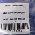 80525-SS0-942 | Датчик температуры наружного воздуха ACURA MDX (YD2) 06-13 - Превью 2