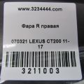 81145-76071 | Фара передн. прав. LEXUS CT200 11-17 - Прев'ю 2