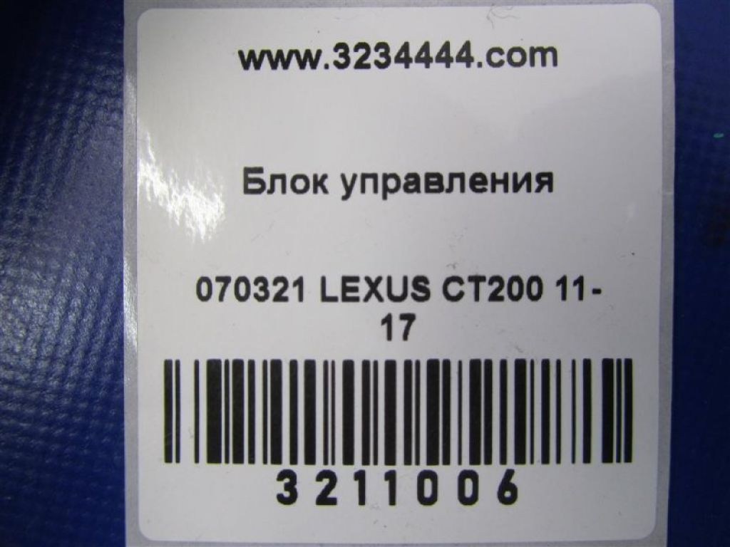 84970-76030 | Блок электронный LEXUS CT200 11-17 - Фото 2