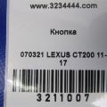 84718-76020 | Кнопка стоянкового гальма LEXUS CT200 11-17 - Прев'ю 2