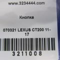 84332-76010 | Кнопка аварійної сигналізації LEXUS CT200 11-17 - Прев'ю 2