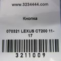 89611-75032 | Кнопка Start-Stop LEXUS CT200 11-17 - Прев'ю 2
