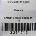 84119-42020 | Регулятор підсвічування панелі приладів LEXUS CT200 11-17 - Прев'ю 2