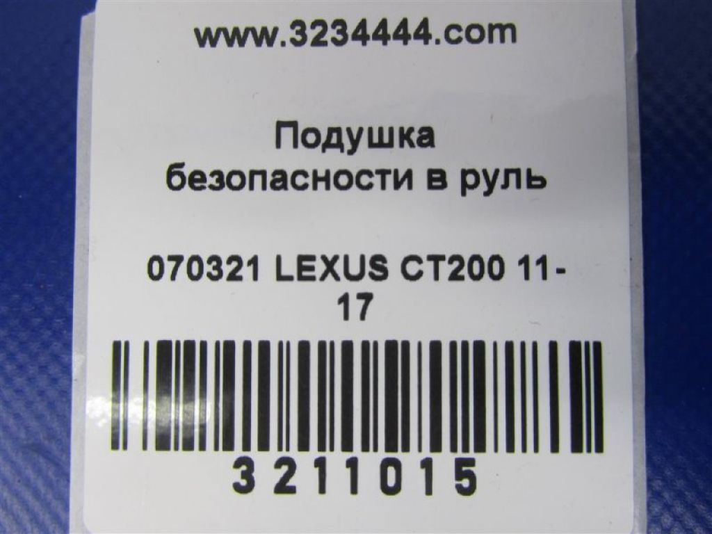 45130-76010-C0 | Подушка безпеки в кермо LEXUS CT200 11-17 - Фото 2