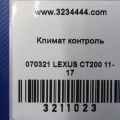 55900-76060 | Блок управления печкой LEXUS CT200 11-17 - Превью 2