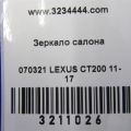 87810-0W190 | Дзеркало салону LEXUS CT200 11-17 - Прев'ю 2