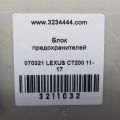 82730-76020 | Блок предохранителей салон LEXUS CT200 11-17 - Превью 2