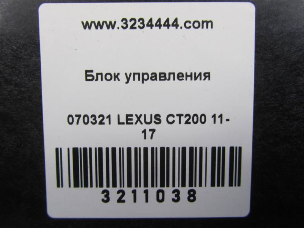 89681-76012 | Блок электронный LEXUS CT200 11-17 - Фото 3