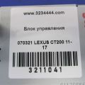 861A0-77010 | Блок электронный LEXUS CT200 11-17 - Превью 2