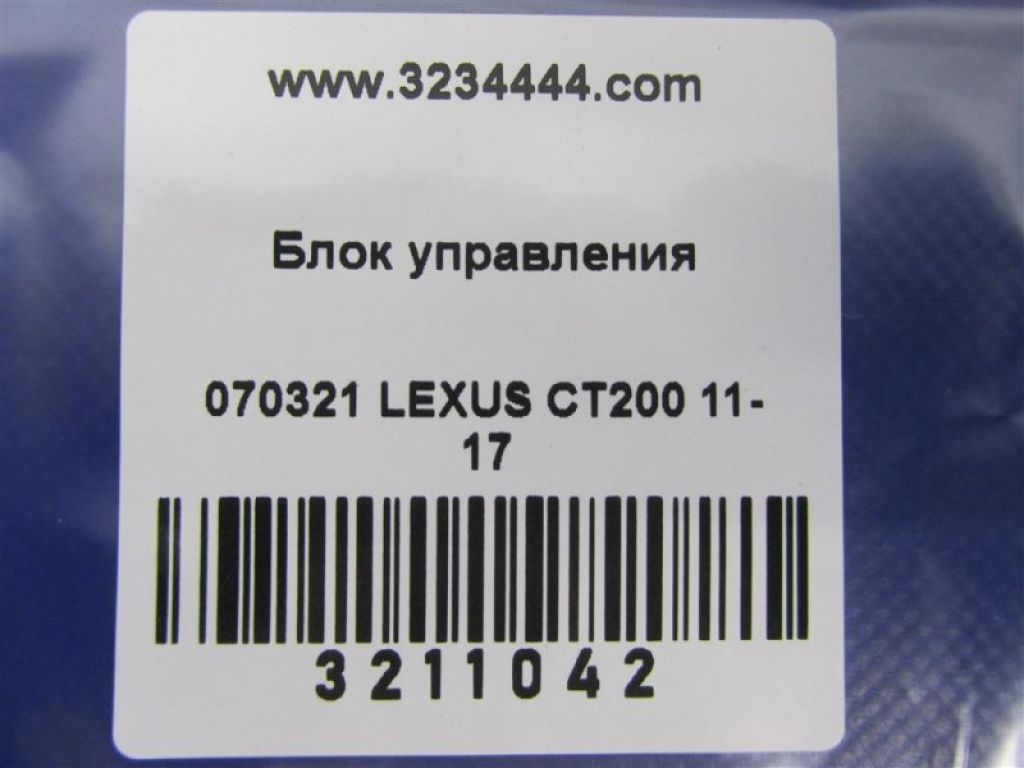 86572-76020 | Блок электронный LEXUS CT200 11-17 - Фото 2