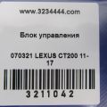 86572-76020 | Блок электронный LEXUS CT200 11-17 - Превью 2