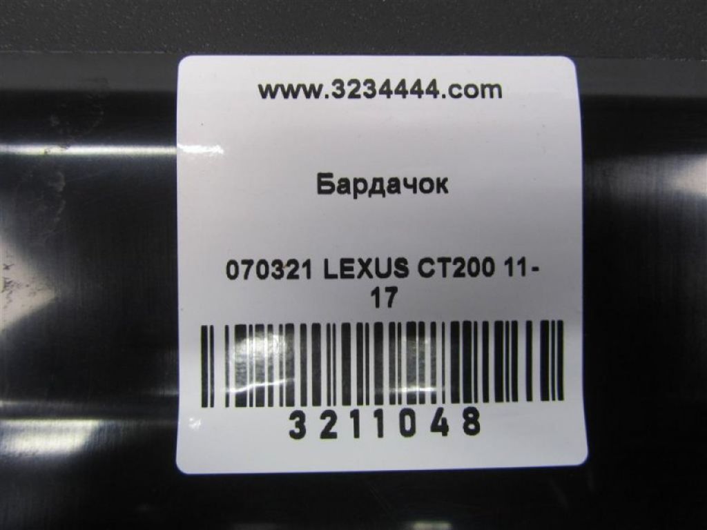 55550-76011-C0 | Бардачок LEXUS CT200 11-17 - Фото 2