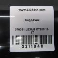 55550-76011-C0 | Бардачок LEXUS CT200 11-17 - Прев'ю 2