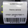 81260-76200-C0 | Плафон салону LEXUS CT200 11-17 - Прев'ю 2