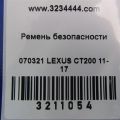 73210-76030-C0 | Ремень безопасности передн. прав. LEXUS CT200 11-17 - Превью 2
