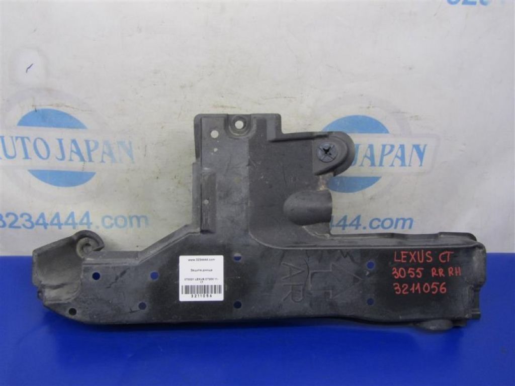 57627-76010 | Защита днища задн. прав. LEXUS CT200 11-17