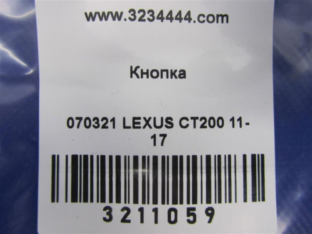 84746-48010 | Кнопка LEXUS CT200 11-17 - Фото 2