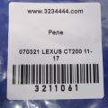 85940-76020 | Реле двірників LEXUS CT200 11-17 - Прев'ю 2