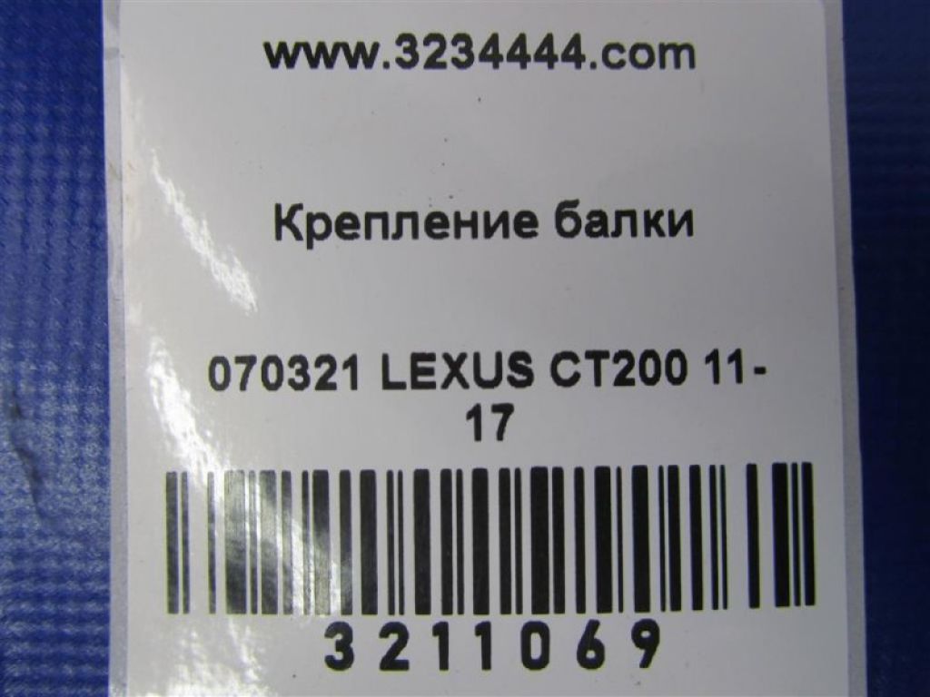 52257-12011 | Крепление балки подвески прав. LEXUS CT200 11-17 - Фото 2