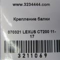 52257-12011 | Крепление балки подвески прав. LEXUS CT200 11-17 - Превью 2