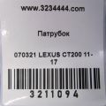 16261-37070 | Патрубок системы охлаждения LEXUS CT200 11-17 - Превью 2