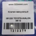 90910-AC002 | Клапан электромагнитный (вакуумный) TOYOTA AVALON 05-12 - Превью 2