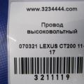 G2148-47041 | Проводка високовольтної батареї LEXUS CT200 11-17 - Прев'ю 2