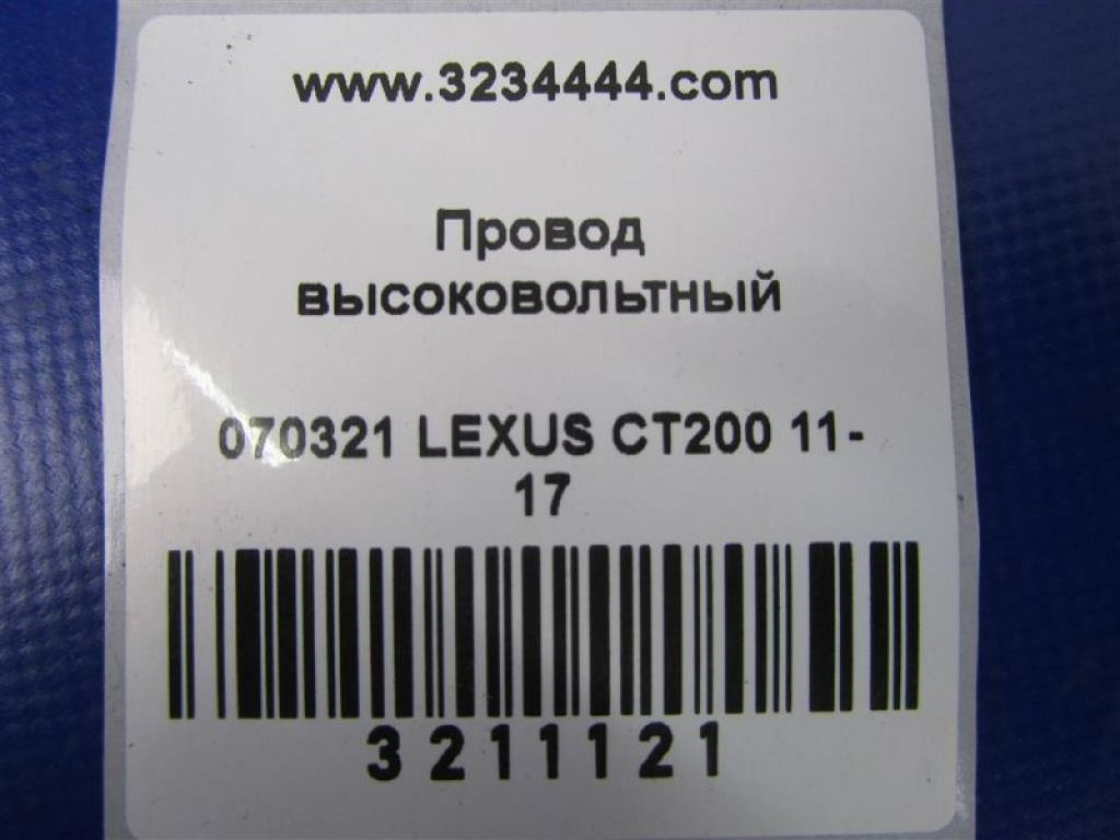 82122-47030 | Проводка високовольтної батареї LEXUS CT200 11-17 - Фото 2