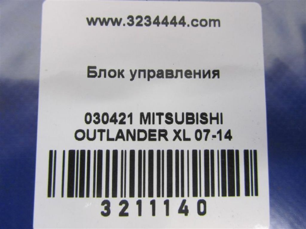 8631A057 | Блок керування повним приводом MITSUBISHI OUTLANDER XL 05-13 - Фото 2