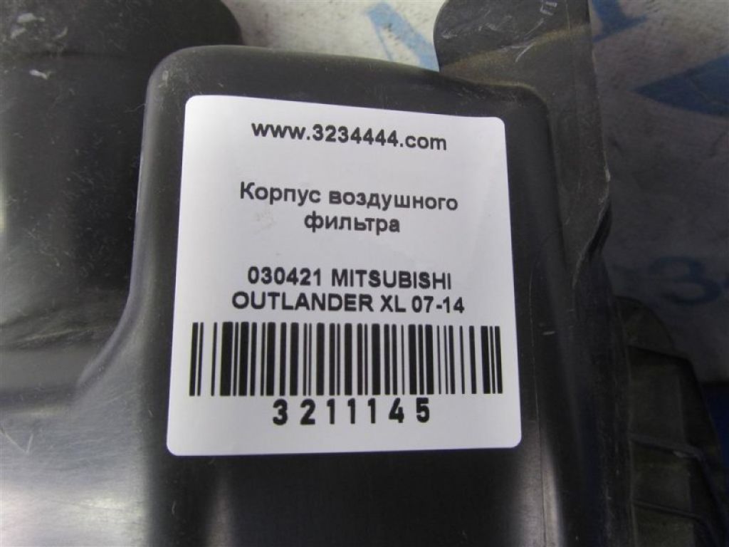 1500A195 | Корпус повітряного фільтра MITSUBISHI OUTLANDER XL 05-13 - Фото 2