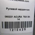Рулевой карданчик ACURA TSX 08-14 - Превью 2