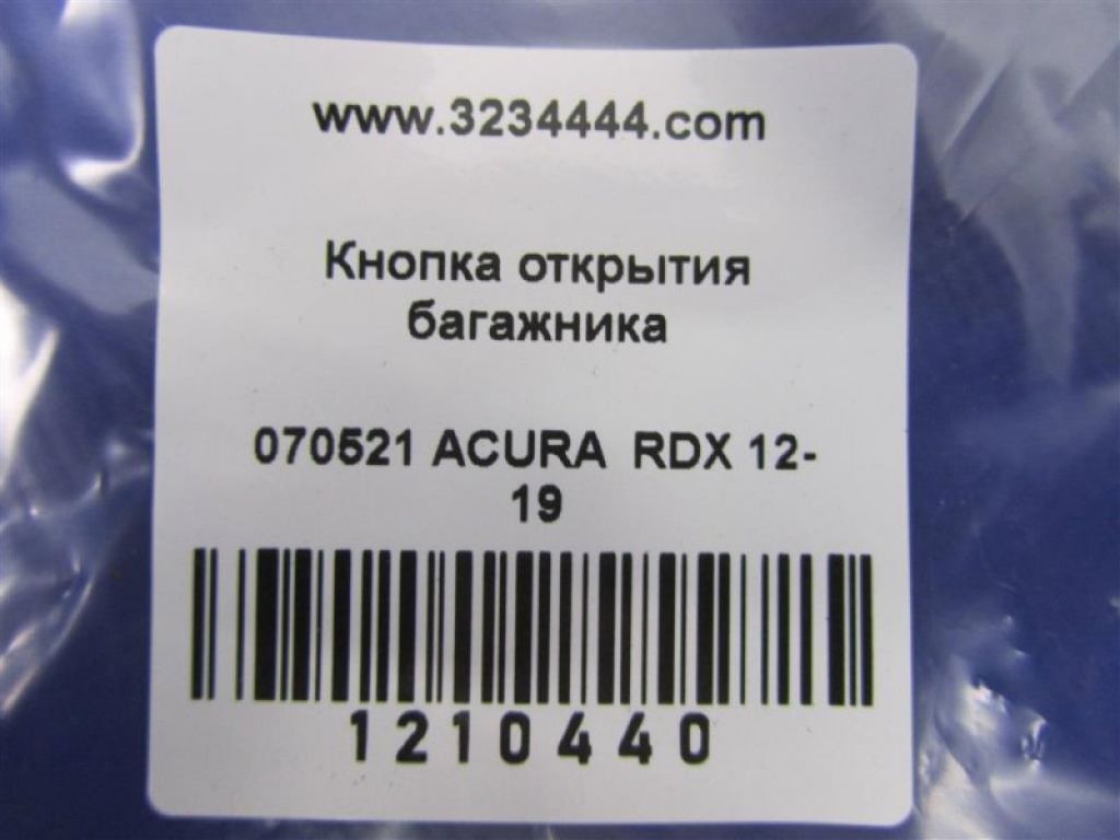 35370-TX4-003 | Кнопка закрывания крышки багажника ACURA RDX 12-19 - Фото 2