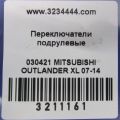 8612A015 | Підрульовий перемикач прав. MITSUBISHI OUTLANDER XL 05-13 - Прев'ю 2