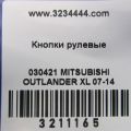 8750A021 | Кнопки руля MITSUBISHI OUTLANDER XL 05-13 - Прев'ю 2