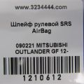 8619A168 | Шлейф Airbag MITSUBISHI OUTLANDER GF 12- - Прев'ю 2